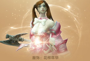 华丽时装-麒麟衣