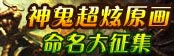 神鬼超炫原画