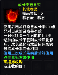 图片: 成长突破果实.bmp