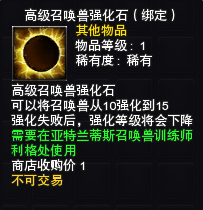 图片: 高级召唤兽强化石.bmp