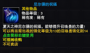 图片: 尼尔德的祝福.bmp