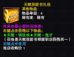 图片: 召唤兽天赋技能书.bmp