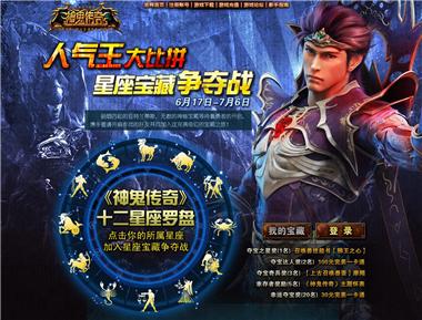 图片: 图1-星座罗盘旋转-开启宝藏争夺战.jpg