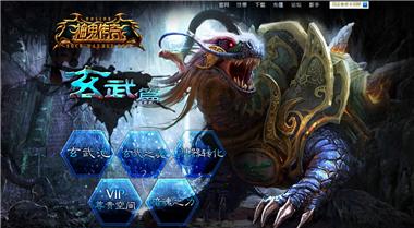 图片: 图1+玄武霸气侵袭《神鬼传奇》官网.jpg