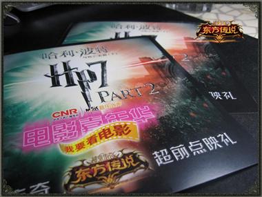 图片: 图2+《神鬼传奇》东方传说超前点映礼影票.jpg