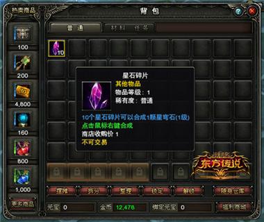 图片: 图3+《神鬼传奇》星石碎片.jpg