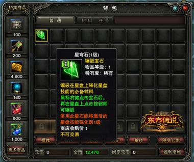 图片: 图4+《神鬼传奇》星穹石.jpg