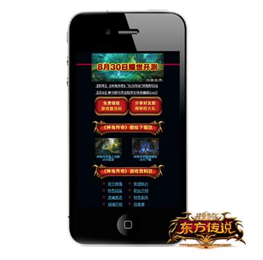 图片: 图1+《神鬼传奇》专属APP+游戏无处不玩.jpg