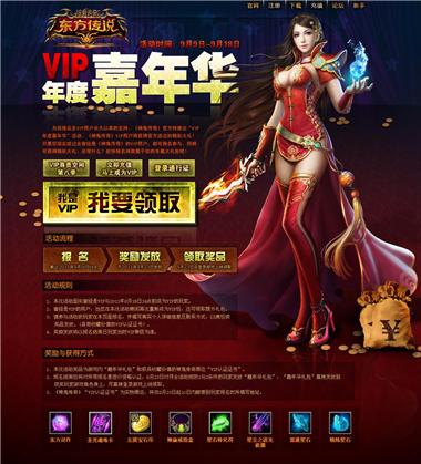 图片: 图1+《神鬼传奇》VIP年度嘉年华.jpg