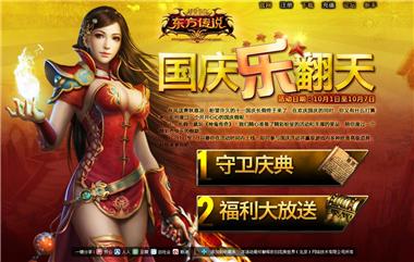 图片: 图1+《神鬼传奇》“东方传说”国庆乐翻天.jpg