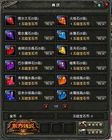 图片: 图2-《神鬼传奇》高级宝石商店.jpg