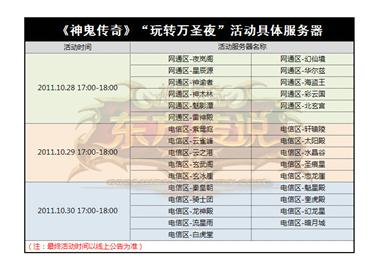 图片: 图4+《神鬼传奇》玩转万圣夜活动具体服务器.jpg