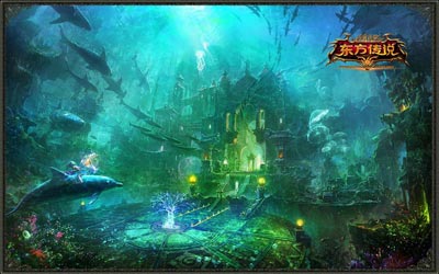 图片: 图6-《神鬼传奇》亚特兰蒂斯海域.jpg