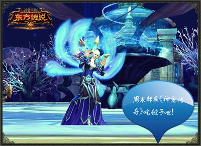 图片: 图1-《神鬼传奇》美味饺子等你品尝.jpg