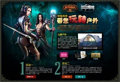 图片: 图1-《神鬼传奇》带您玩转户外.jpg