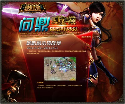 图片: 图1-问鼎天域之巅-突破神界极限.jpg