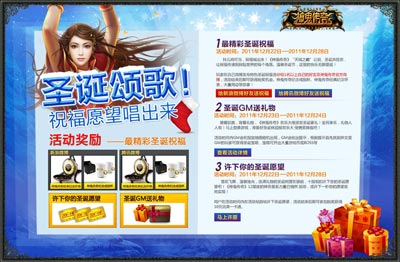 图片: 图1-《神鬼传奇》“圣诞颂歌”系列活动等你加入.jpg