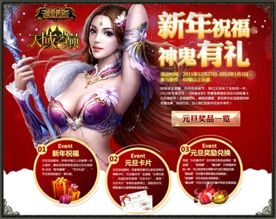图片: 图1-《神鬼传奇》新年送豪礼-海量活动等你来.jpg