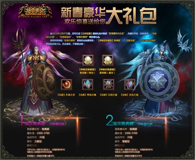 图片: 图1-《神鬼传奇》新春豪华大礼包-四大法器轻松得.jpg