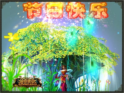 图片: 图4-《神鬼传奇》缤纷节日礼花.jpg