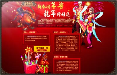 图片: 图1-《神鬼传奇》祝百万探险家龙年行好运.jpg
