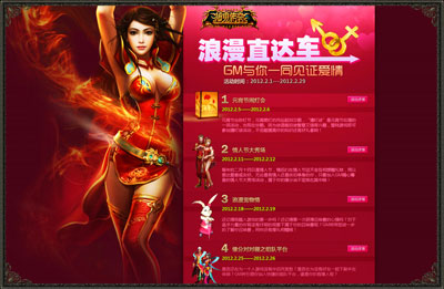 图片: 图1-来《神鬼传奇》搭乘浪漫直达车-甜蜜一整月.jpg