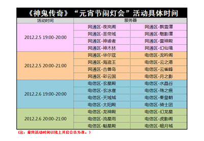 图片: 图2-《神鬼传奇》元宵节闹灯会活动具体时间.jpg