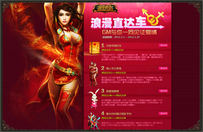 图片: 图1-《神鬼传奇》浪漫主题月-快来搭乘爱情直通车吧.jpg