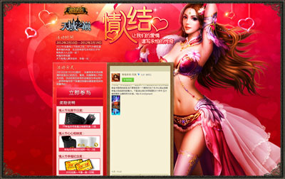 图片: 图1-《神鬼传奇》情人节-用爱谱写永恒的传奇.jpg