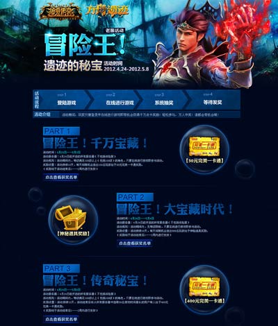 图片: 图2-冒险王遗迹秘宝-千万点卡海量送.jpg