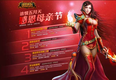 图片: 图1-浓情五月-《神鬼传奇》精彩活动轮番登场.jpg