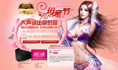 图片: 图1-母亲节-《神鬼传奇》邀你大声说爱.jpg