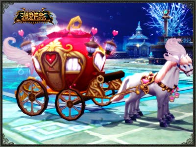 图片: 图1-《神鬼传奇》“午夜的浪漫”情侣座驾.jpg