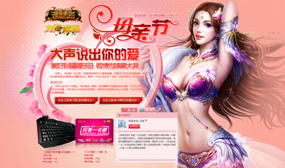 图片: 图1-母亲节-《神鬼传奇》邀你大声说爱.jpg