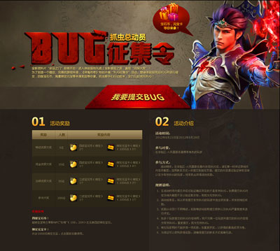 图片: 图1-BUG征集令-抓虫总动员.jpg