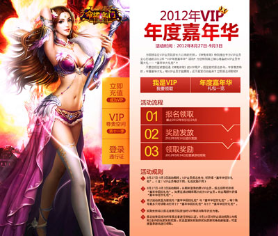 图片: 图1-《神鬼传奇》VIP年度嘉年华-豪华礼包等你领.jpg