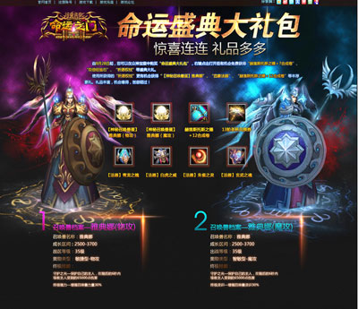 图片: 图1-命运盛典大礼包-惊喜连连.jpg