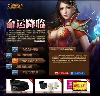 图片: 图7-《神鬼传奇》命运之门-女神降临送惊喜.jpg