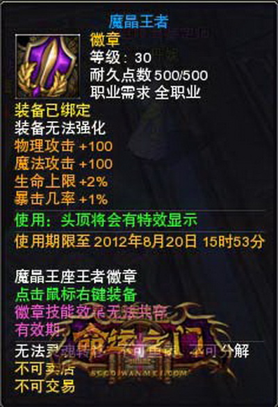 图片: 图5+魔晶王者徽章+战场冠军独享.jpg