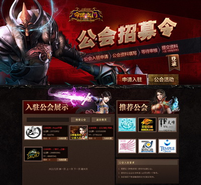 图片: 图1+《神鬼传奇》公会招募令.jpg