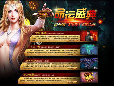 图片: 图1-命运盛典-精彩活动不间断.jpg