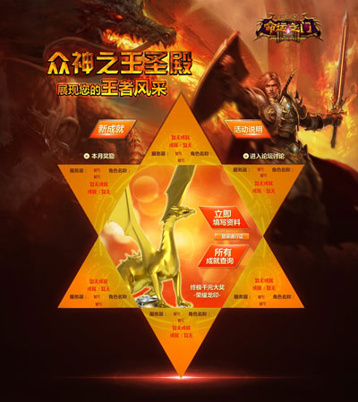 图片: 图1-《神鬼传奇》众神之王圣殿等你入驻.jpg