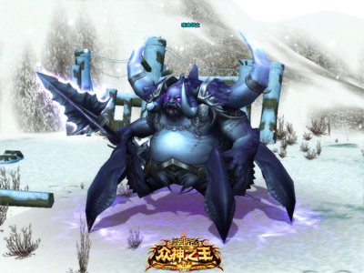 图片: 图3-无畏寒冬-噬魂领主为你而战.jpg