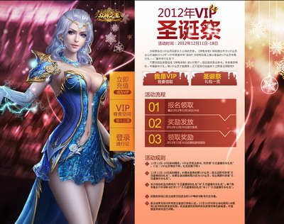 图片: 图1-《神鬼传奇》众神之王2012年VIP年度嘉年华.jpg