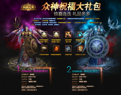 图片: 图1+《神鬼传奇》众神之王派送新年厚礼.jpg