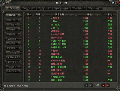 图片: 图片2-幻神殿等级榜.jpg