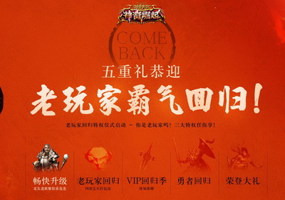 图片: 图片1+五重豪礼喜迎老玩家霸气回归.jpg
