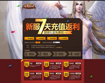 图片: 图片1+满星坐骑免费送+7天充值大返利.jpg