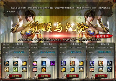 图片: 图片1-觉醒与沉沦新增玩法.jpg