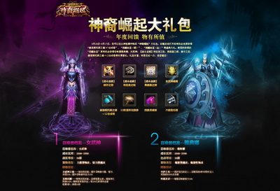 图片: 图片1+神裔崛起大礼包+最后两天.jpg